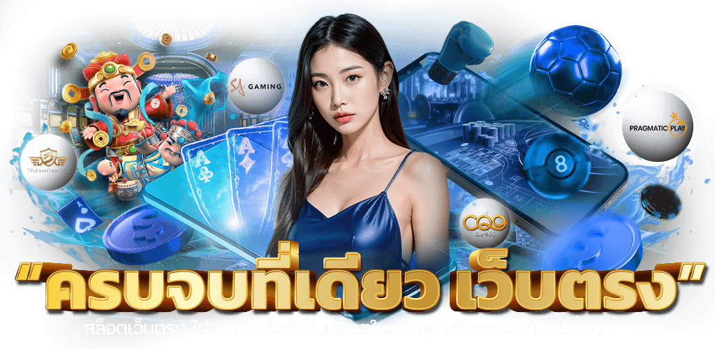 thai95 สัมผัสความมันส์ระดับพรีเมียม เว็บพนันที่คุณไว้ใจได้
